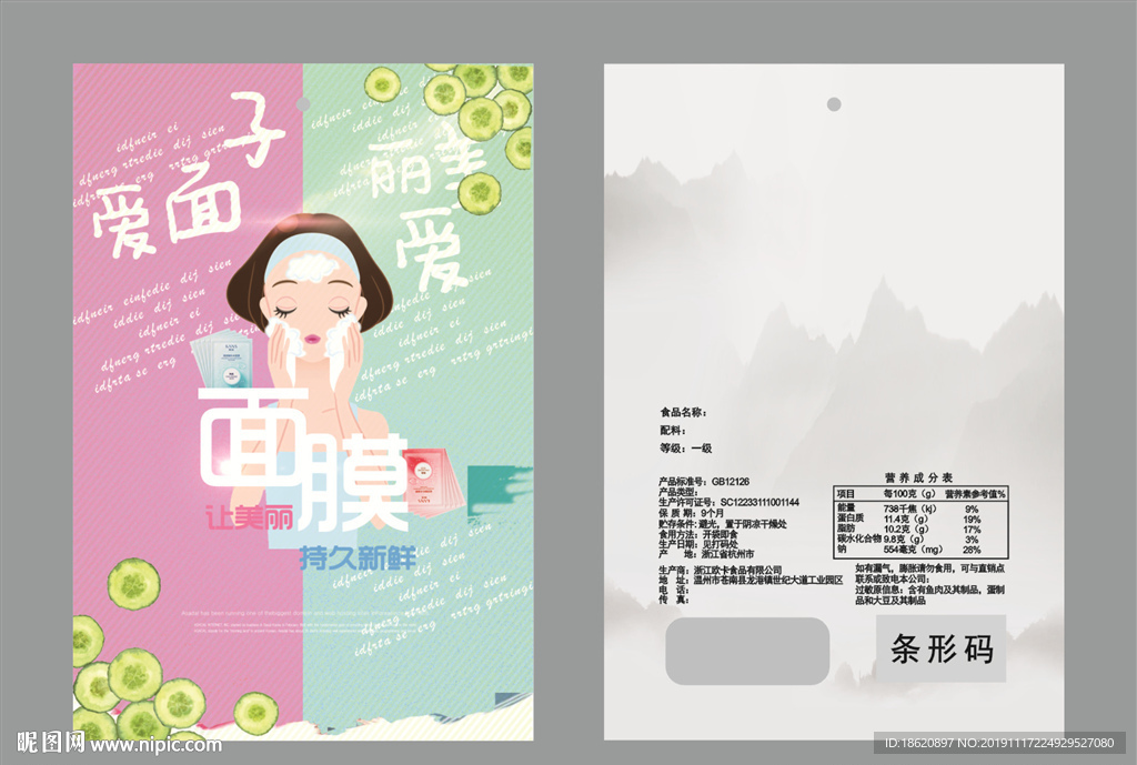 化妆品包装袋
