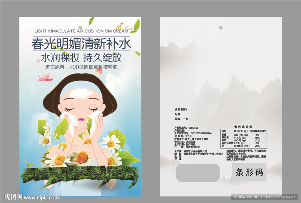 化妆品包装袋