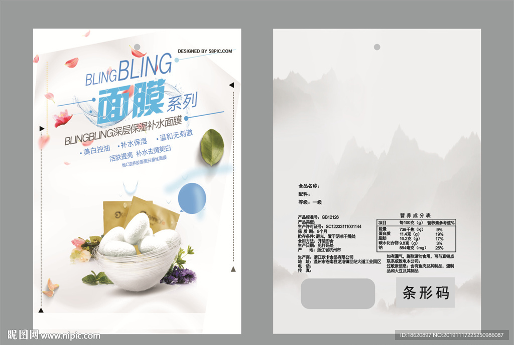化妆品包装袋