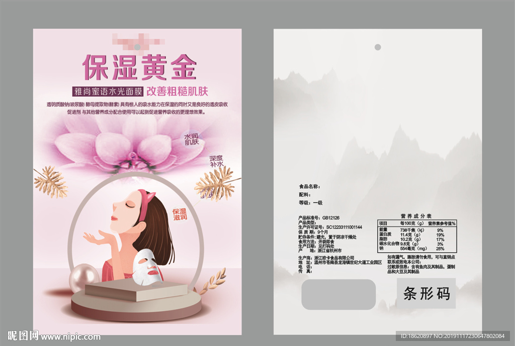 化妆品包装袋