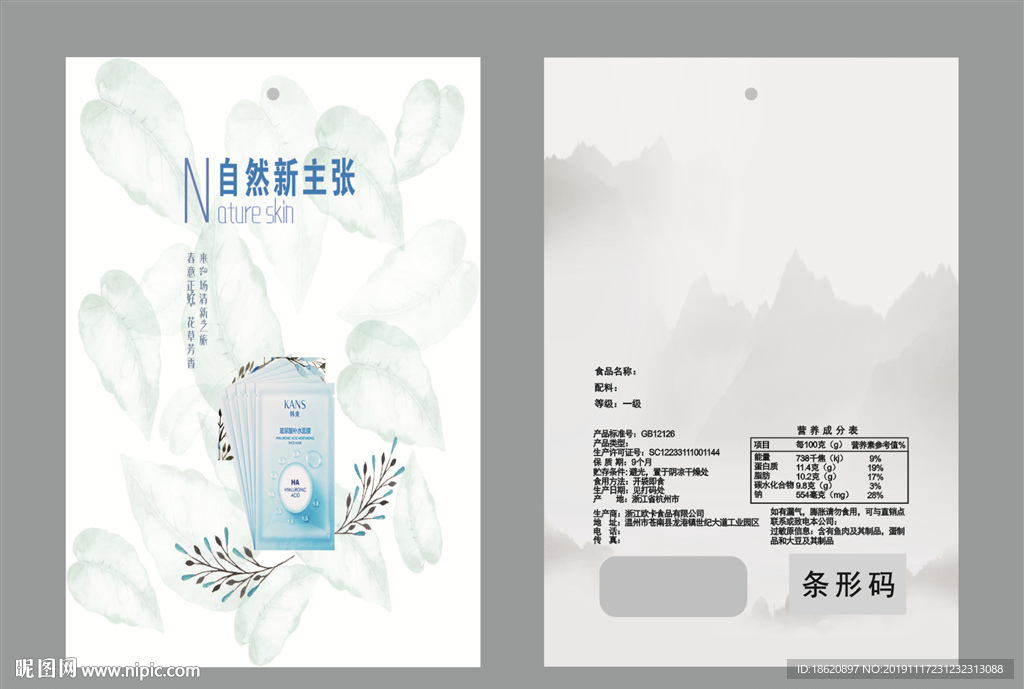 化妆品包装袋