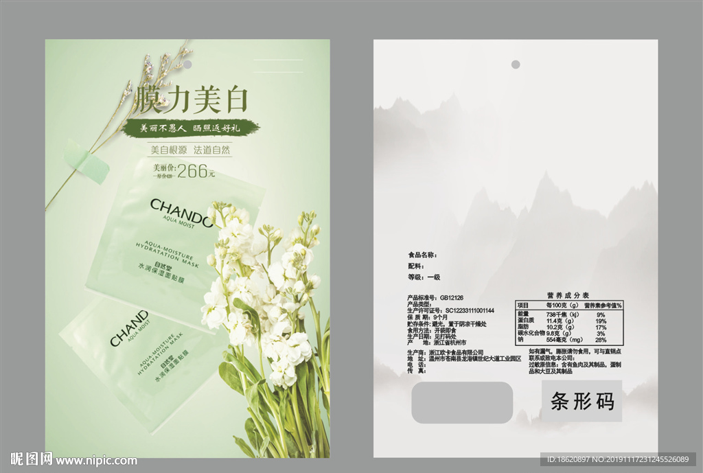 化妆品包装袋