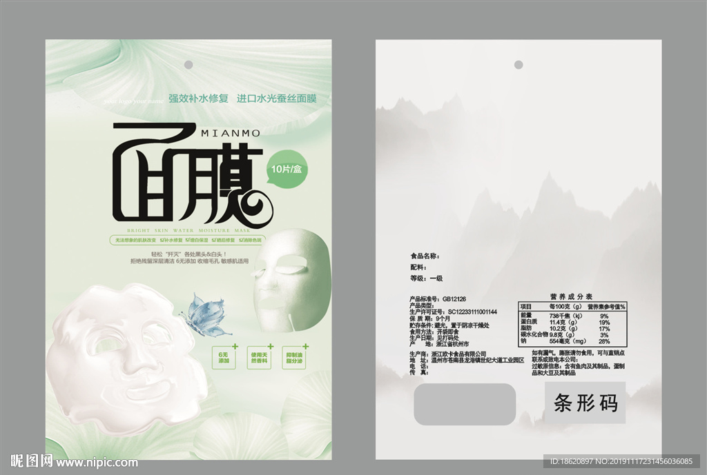 化妆品包装袋