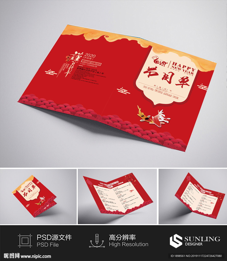 中国元素  节目单