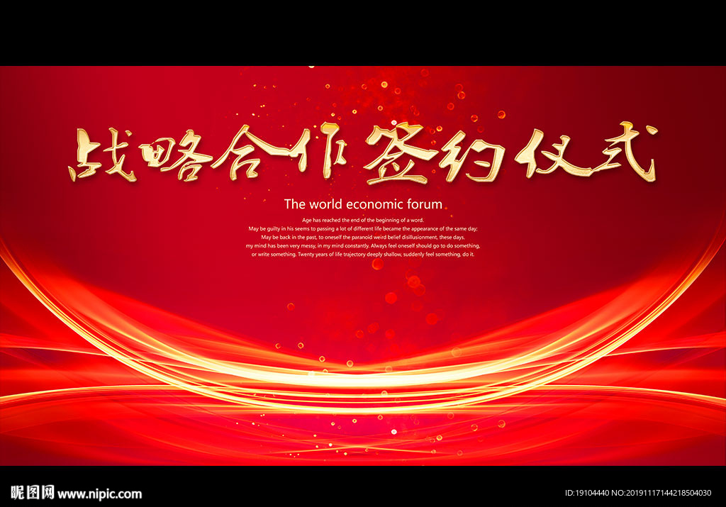 战略合作签约仪式