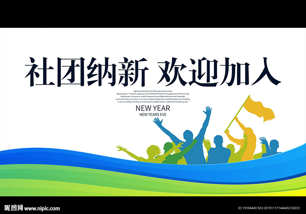 社团纳新 欢迎加入