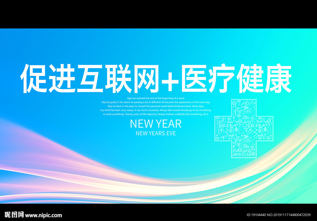 促进互联网 医疗健康