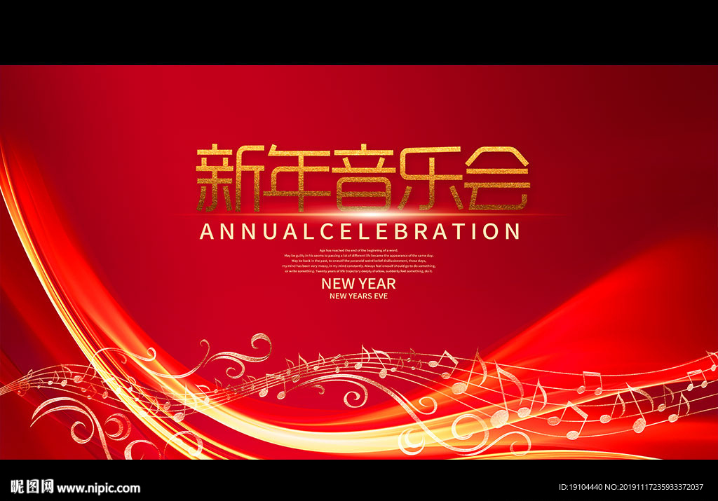 新年音乐会