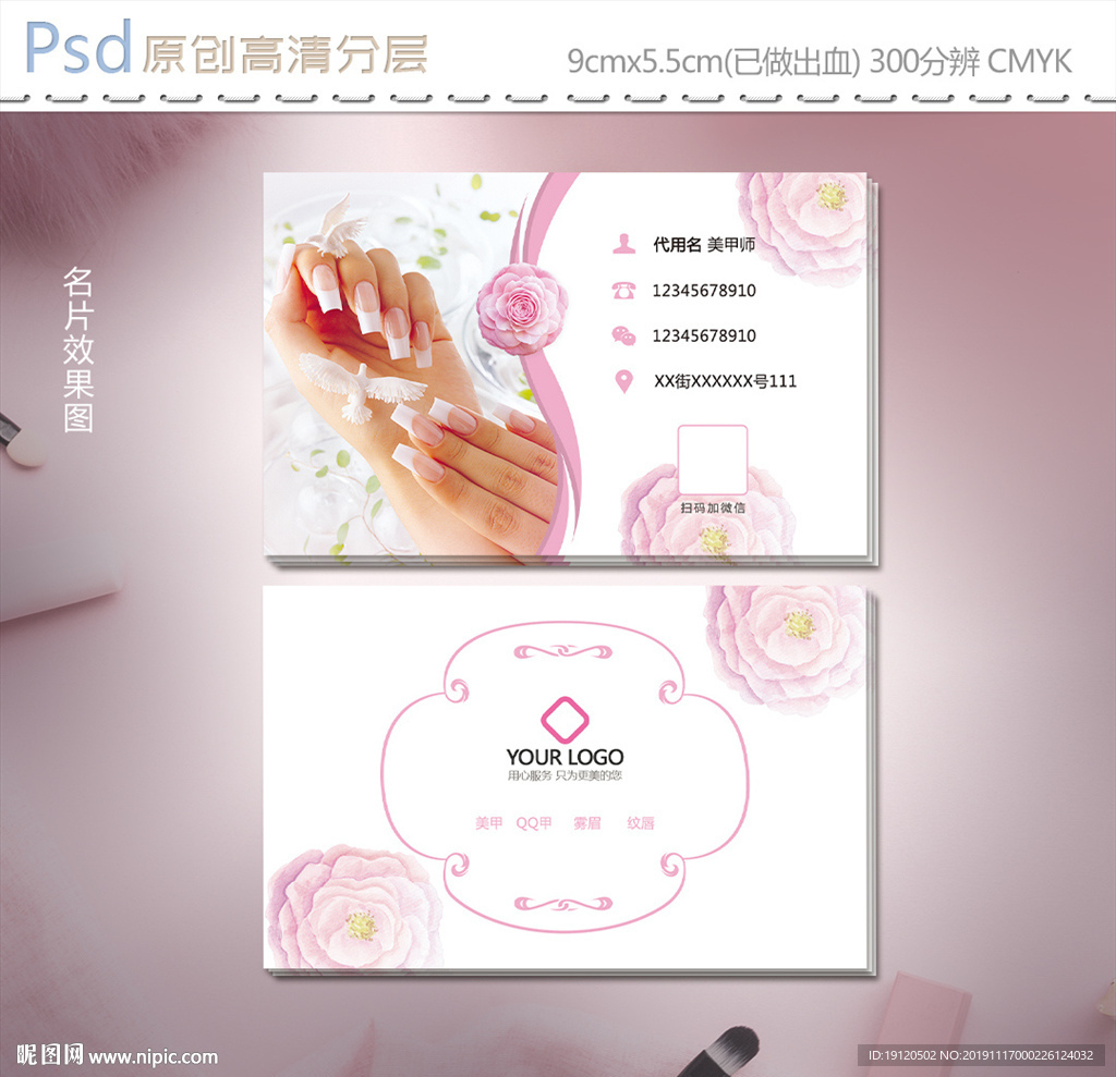 简约唯美美甲名片