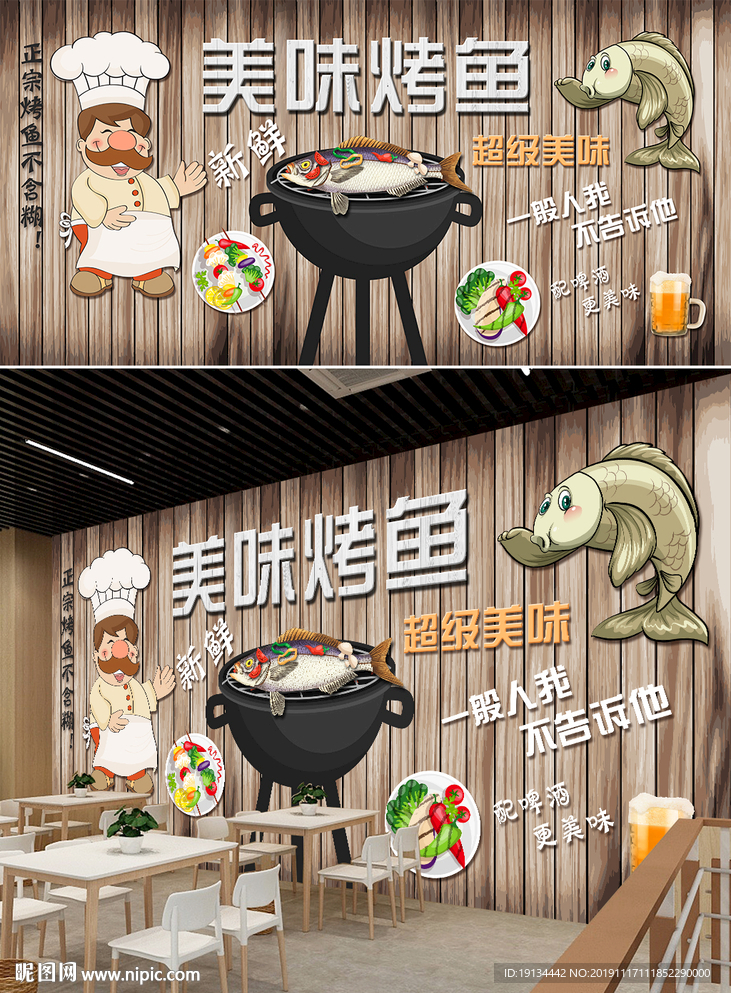 美味烤鱼餐厅背景墙