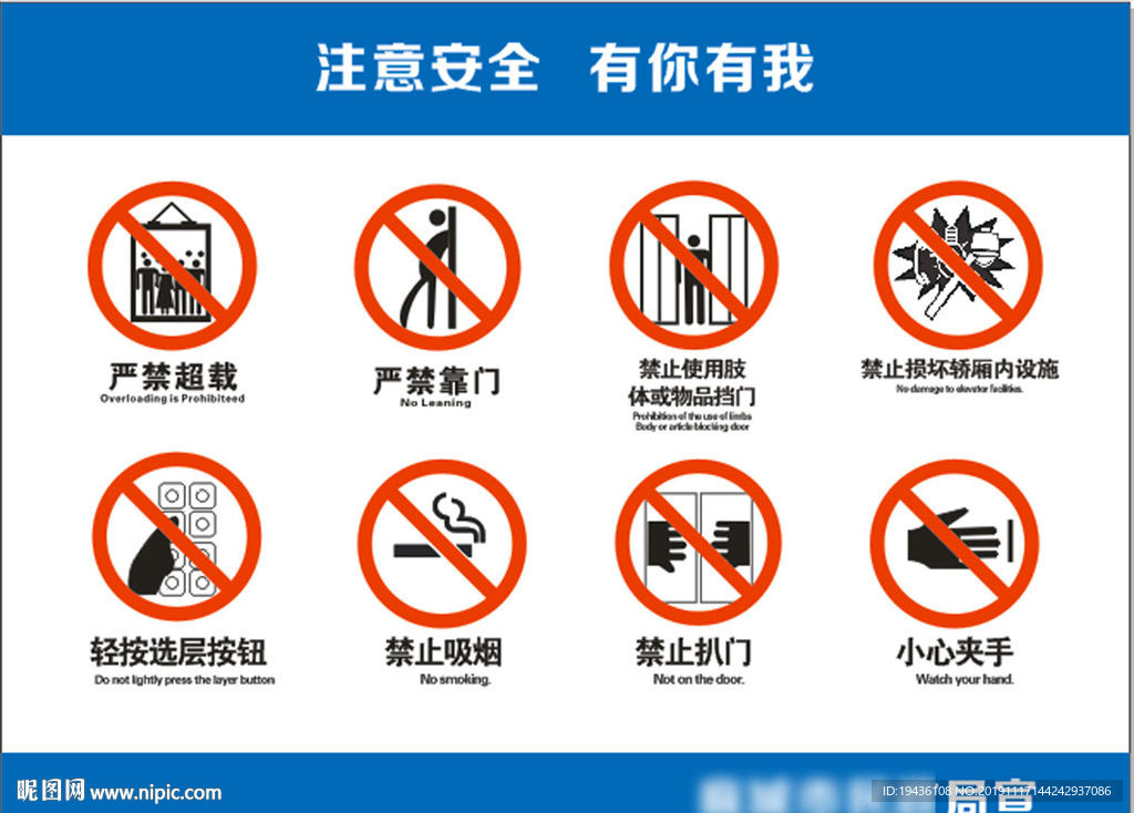 电梯安全  电梯贴  安全标志
