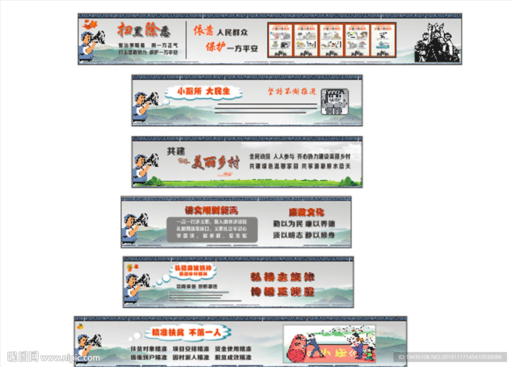 美丽乡村  文化长廊 宣传 墙
