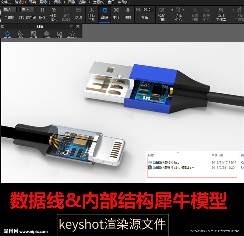 数据线内部结构渲染犀牛模型源文