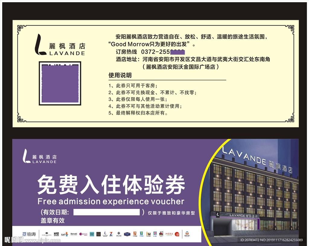 酒店代金券  体验券