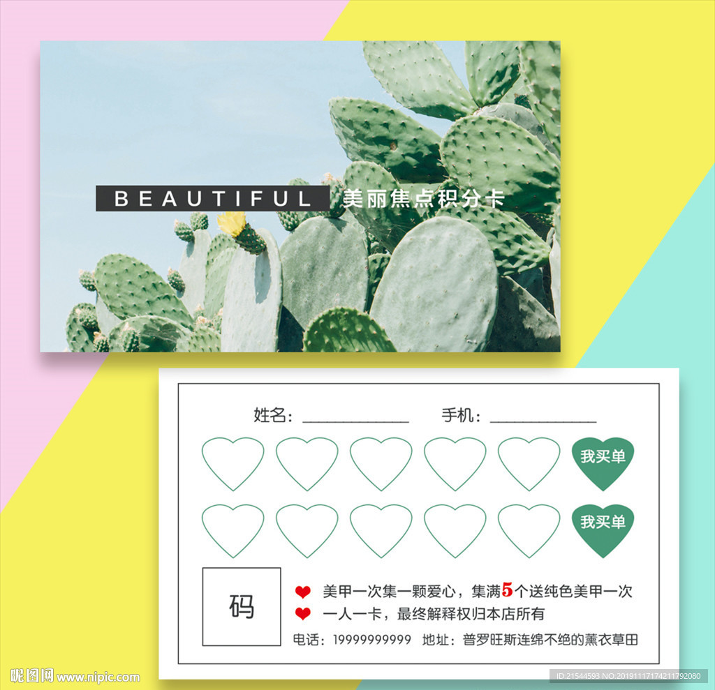 美容美睫美甲积分卡