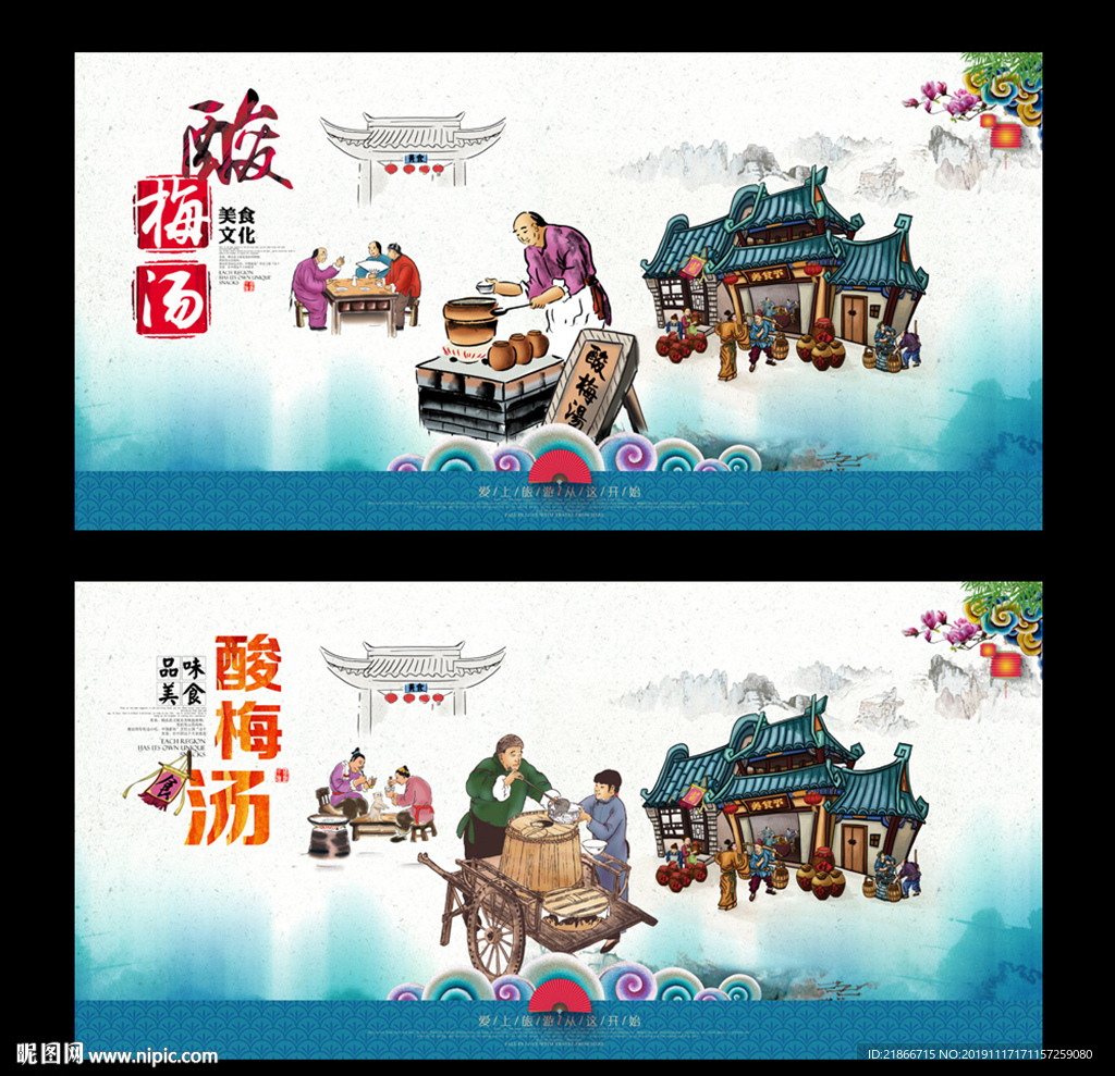 酸梅汤