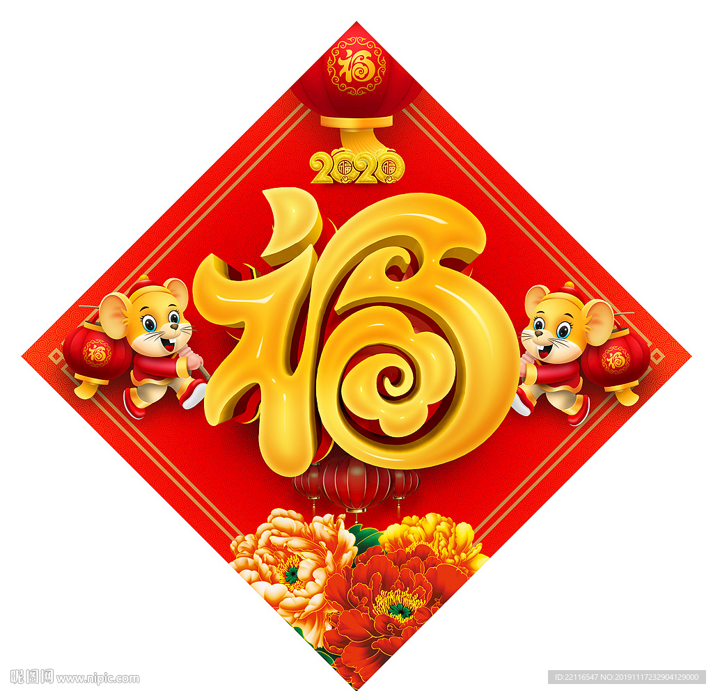 福字