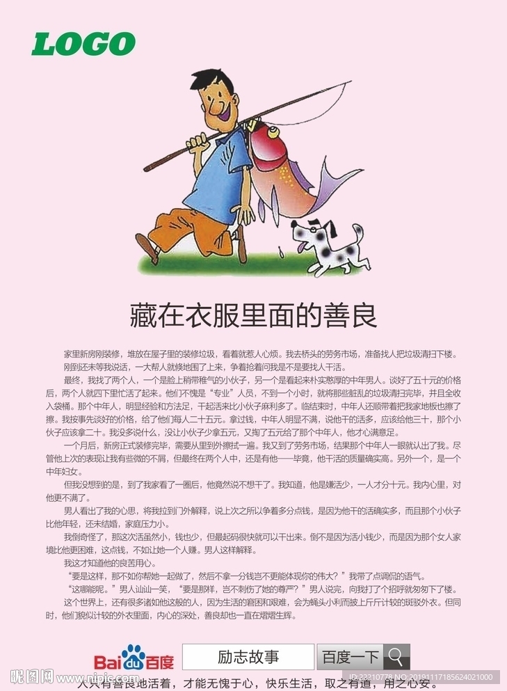 励志故事（企业文化）