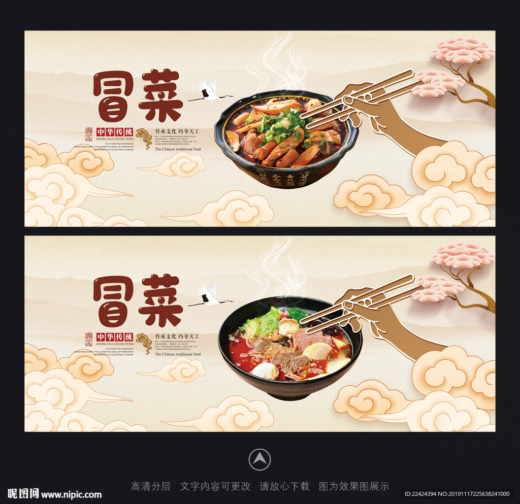 冒菜