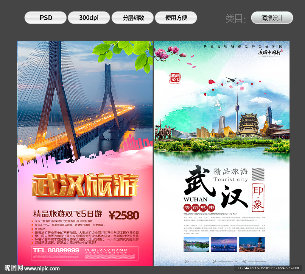 武汉