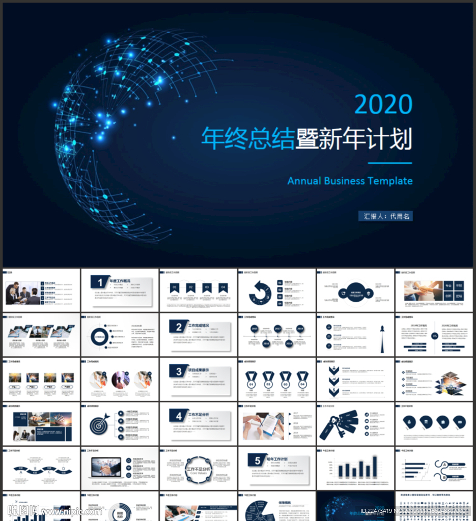 年终总结计划PPT模板
