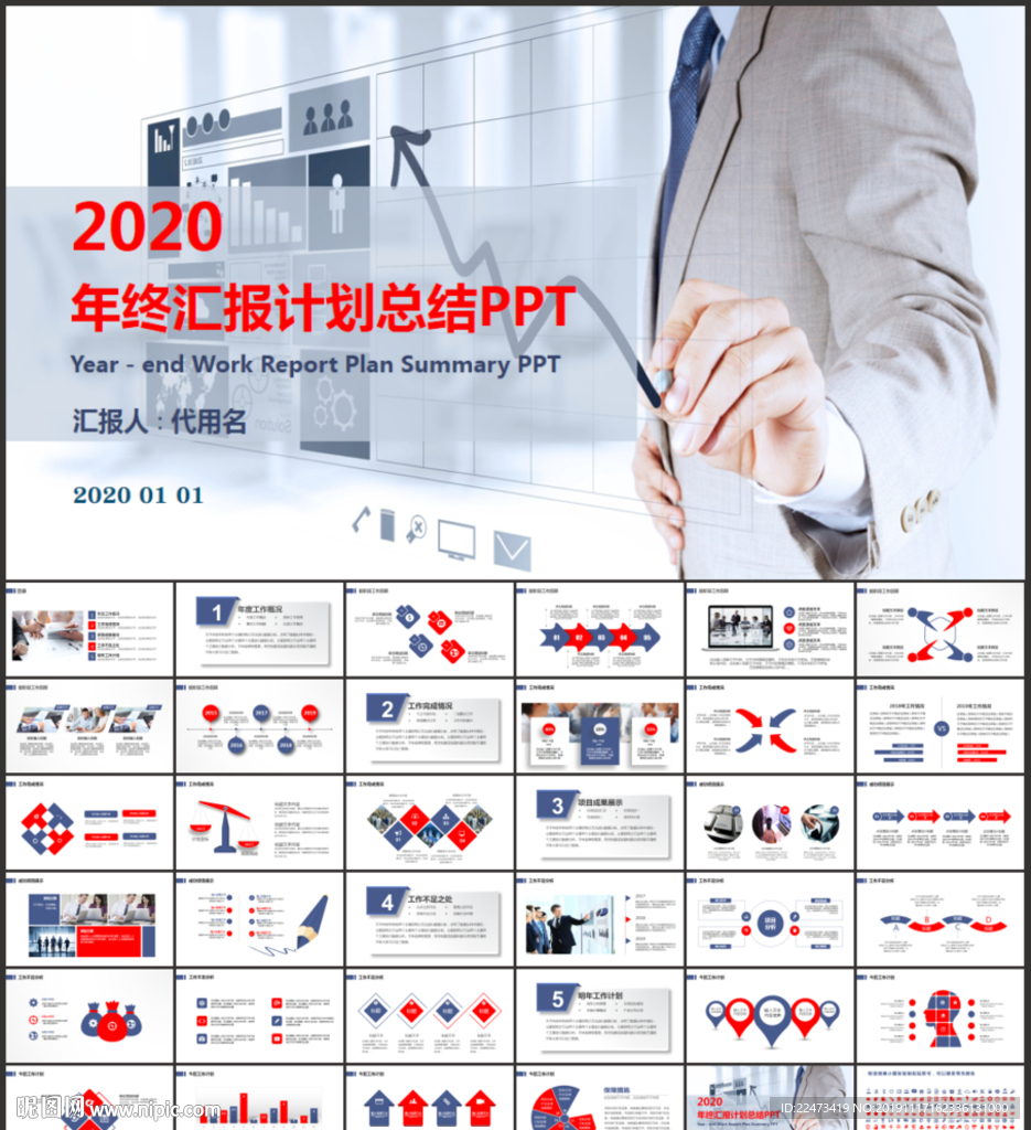 年终述职报告PPT模板