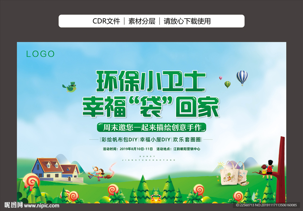 环保袋活动