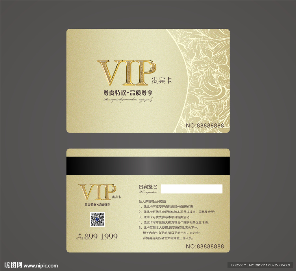 vip 会员卡