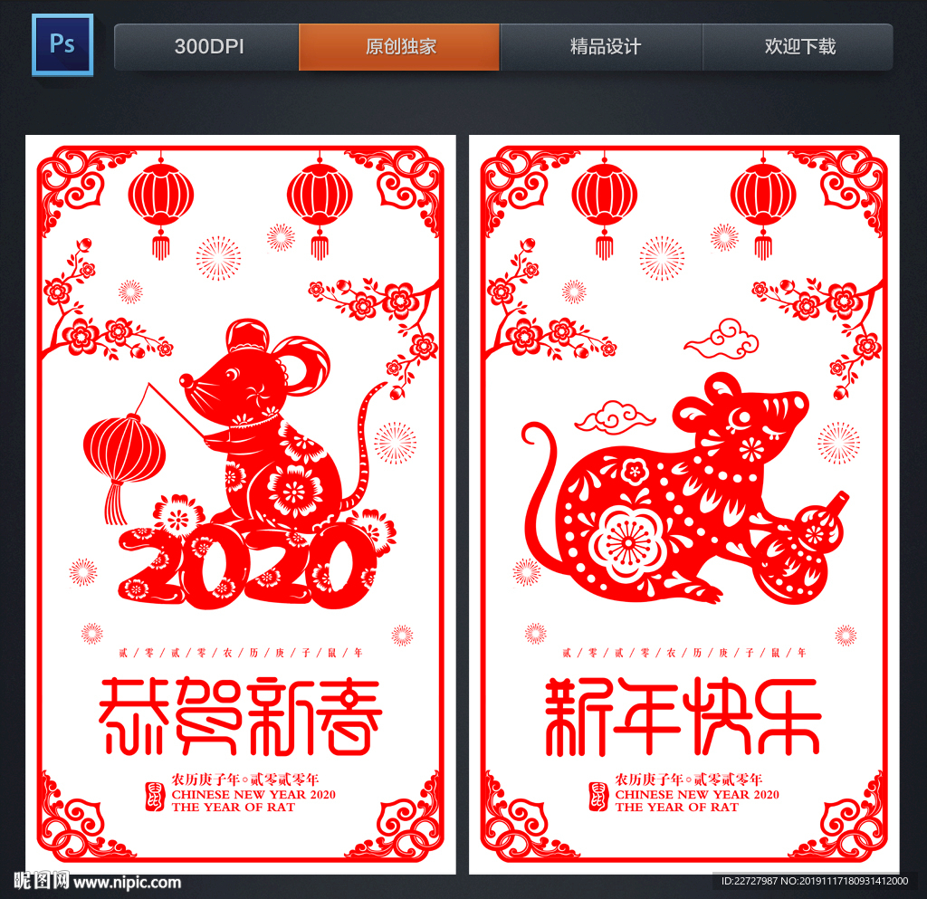 2020年剪纸