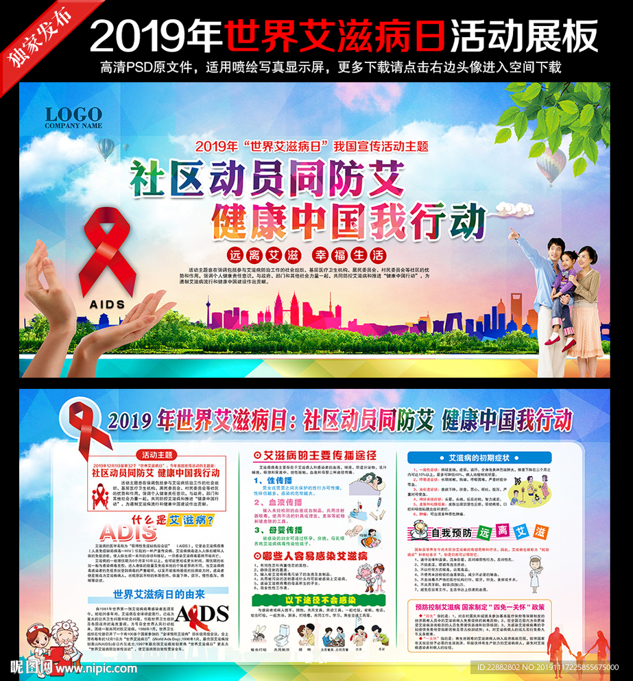 2019世界艾滋病日