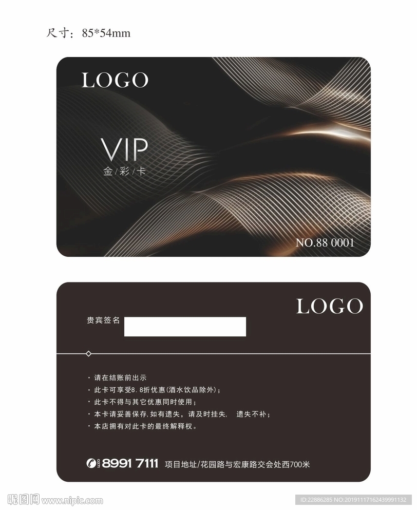 VIP贵宾卡
