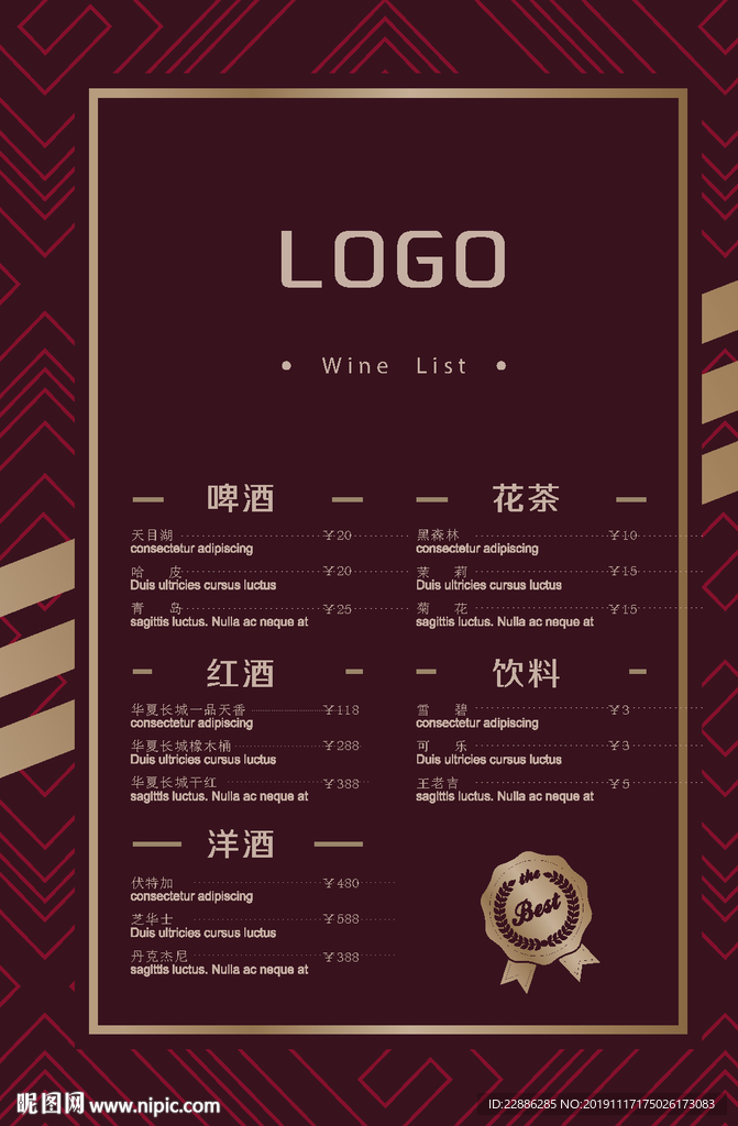 酒水单