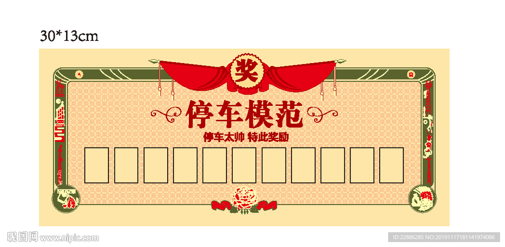 挪车牌 停车卡 插车卡