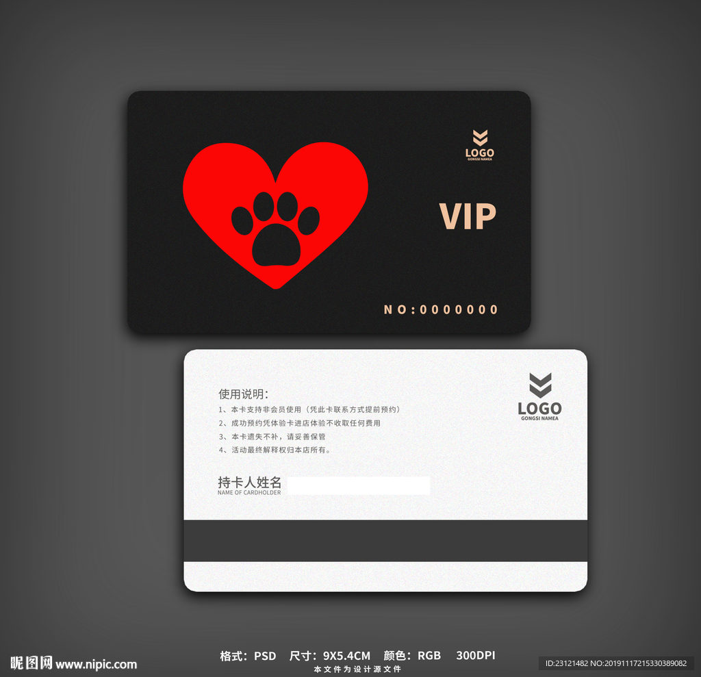 宠物店VIP会员卡
