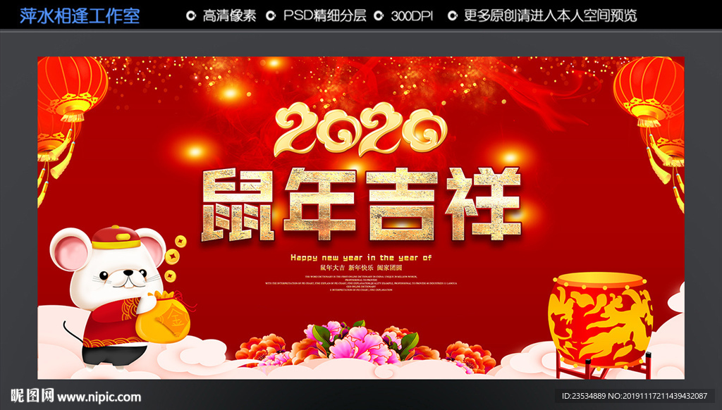 鼠年吉祥