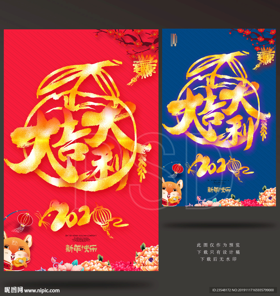 大吉大利