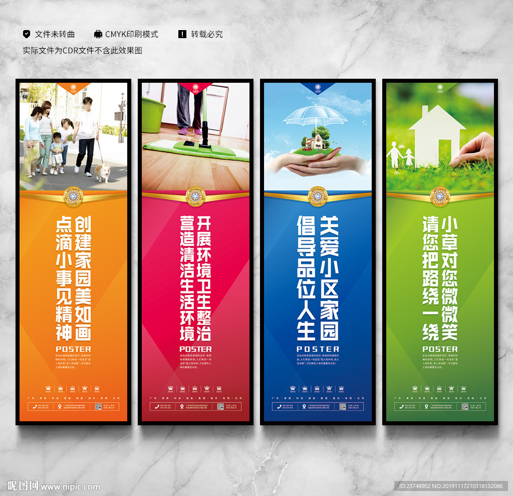 文明小区标语