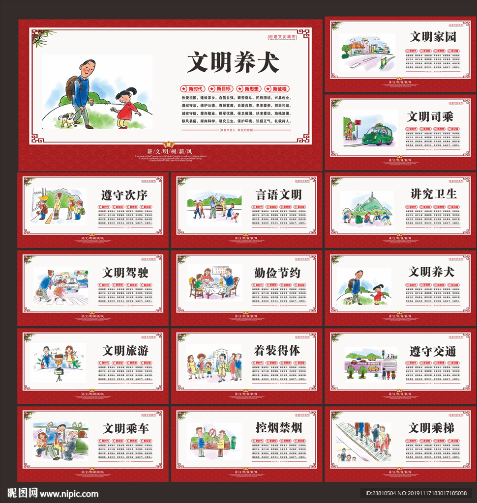 讲文明树新风公益广告