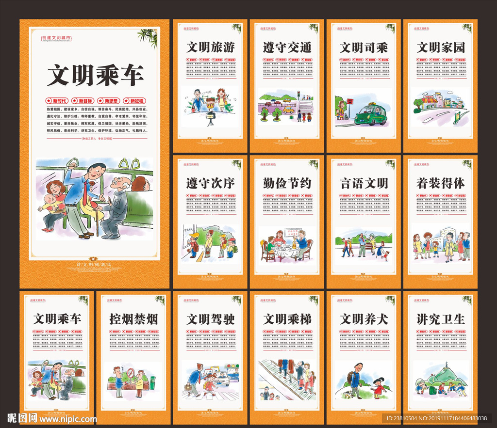 文明公约
