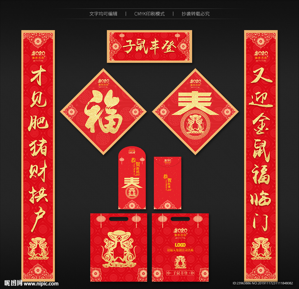 鼠年春联