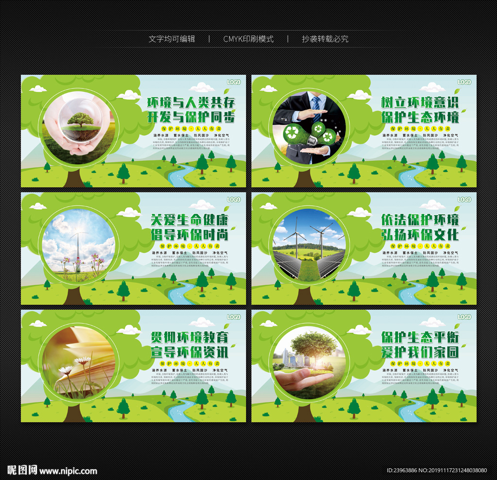 环保