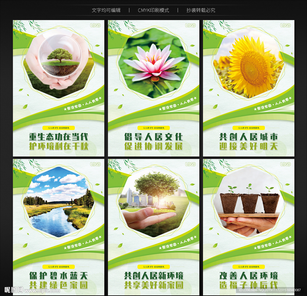 农村人居环境整治