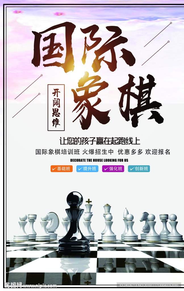 国际象棋