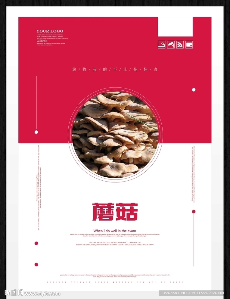 蘑菇