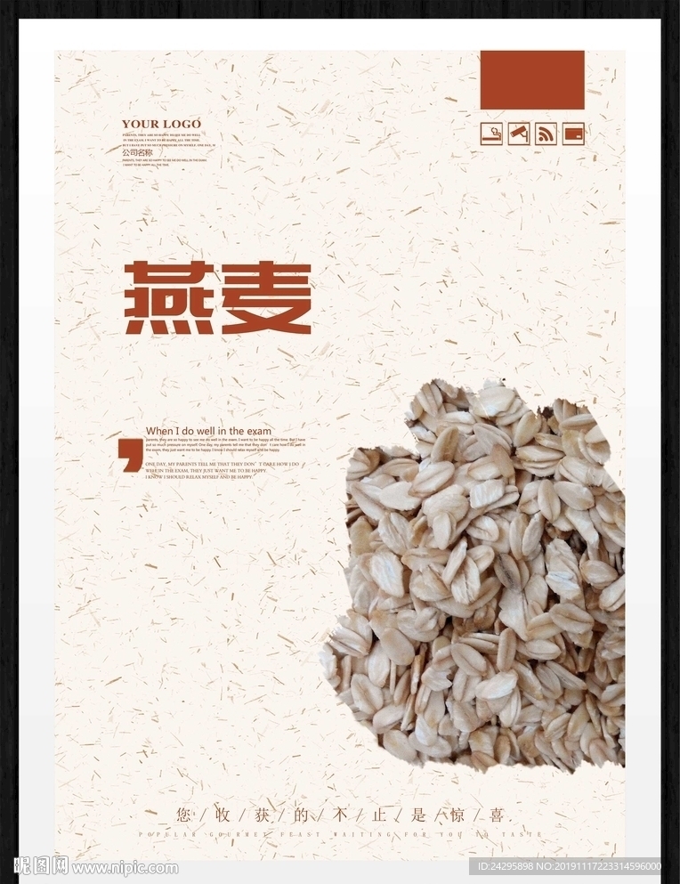 燕麦