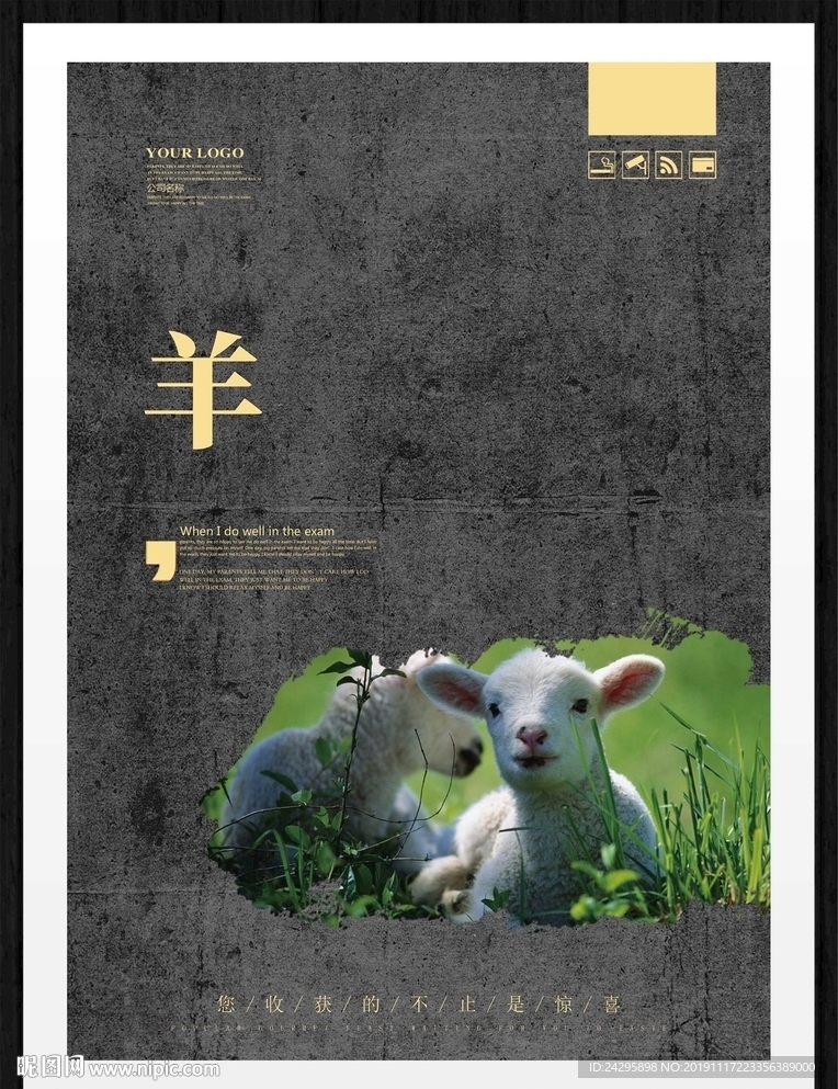 羊