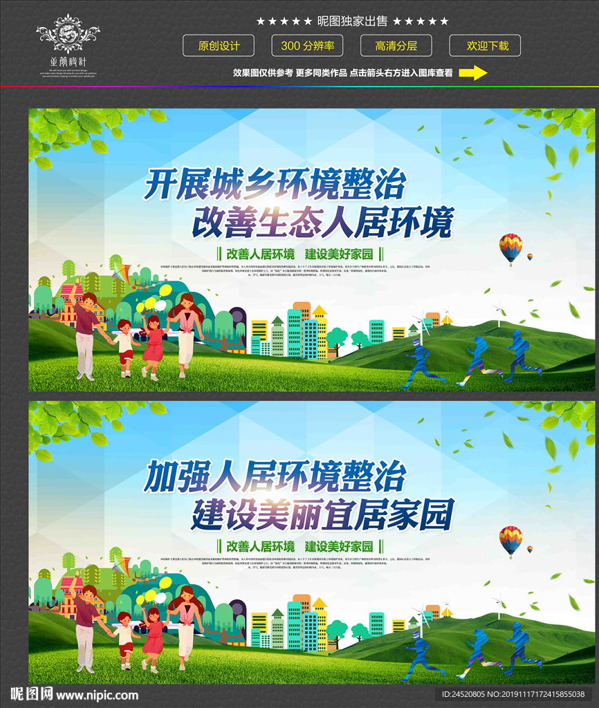 rgb32元(cny)举报收藏立即下载×关 键 词:农村人居环境 宣传展