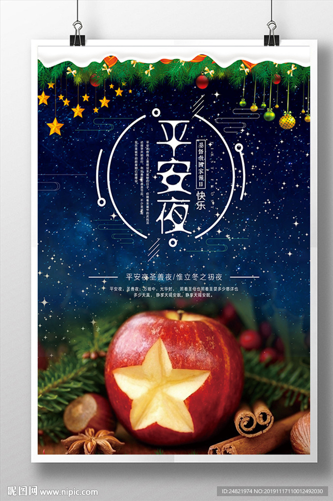 圣诞平安夜苹果促销节日海报