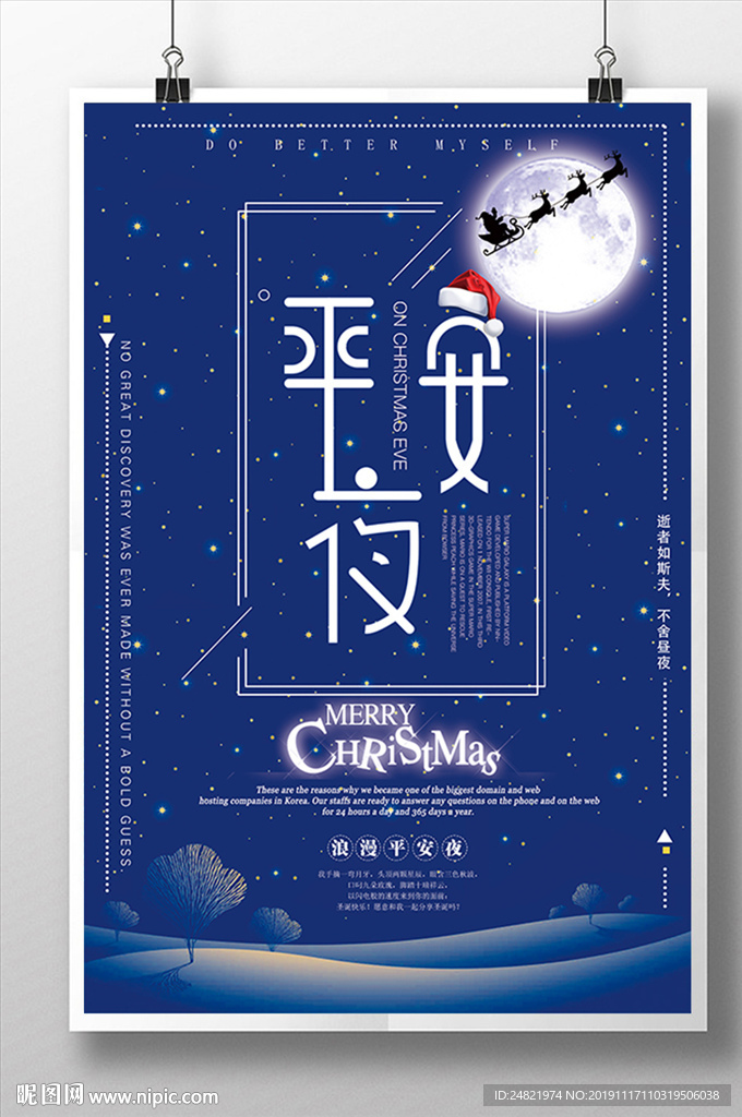 简约平安夜圣诞节日促销海报