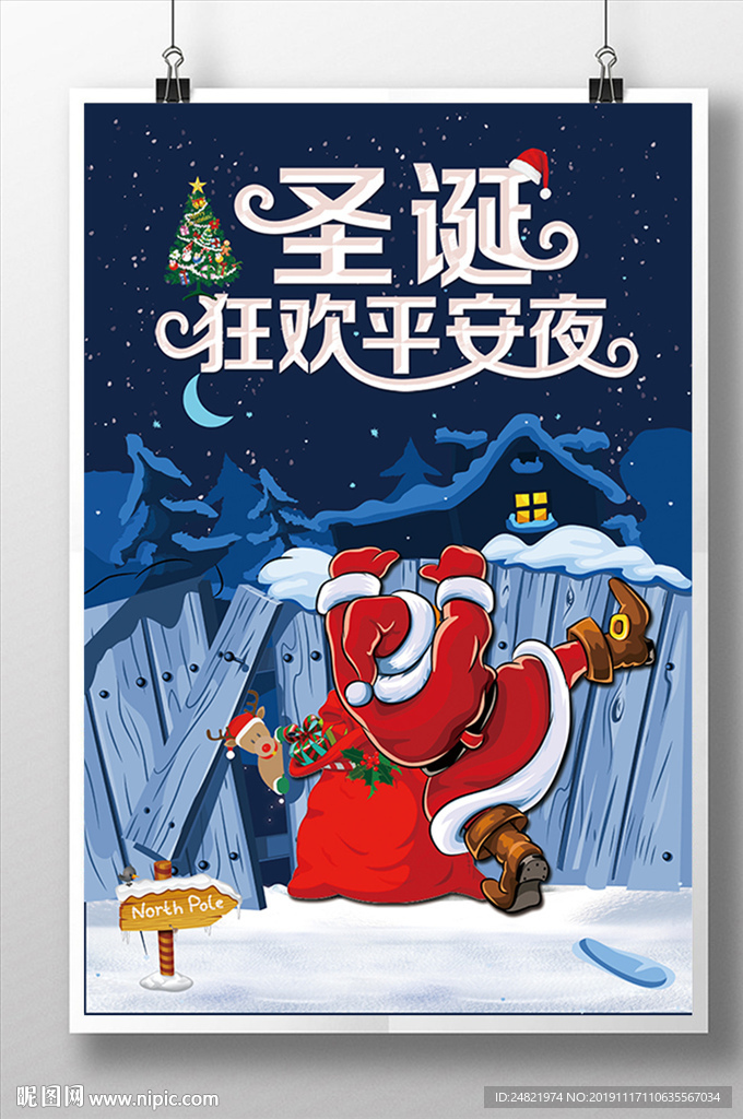 简约圣诞节狂欢平安夜海报